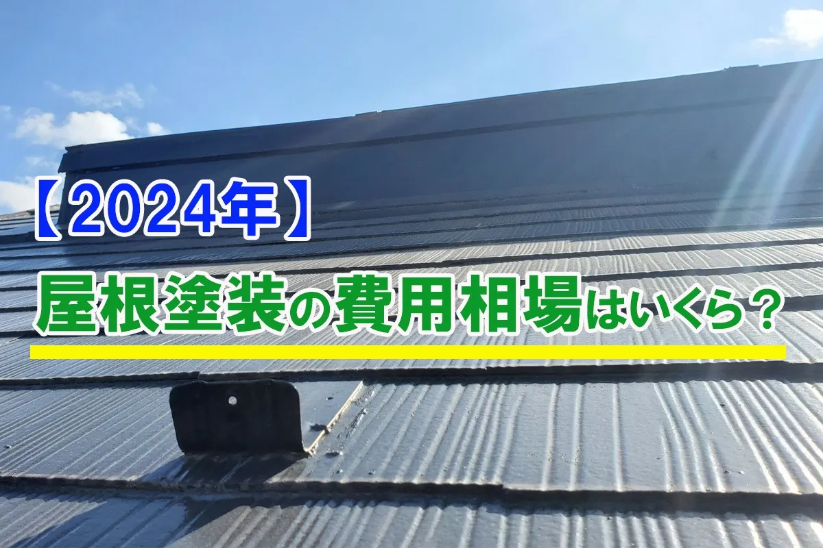 東京都あきる野市で評判の良い屋根塗装・外壁塗装業者を選ぶ方法と雨漏り防止の秘訣 : 助成金の活用方法も公開！