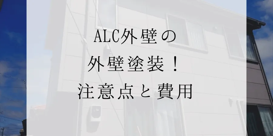 東京都でビル・マンションにおすすめの雨漏り修理・防水工事・外壁塗装業者！口コミと評判、費用相場、助成金補助金を紹介！