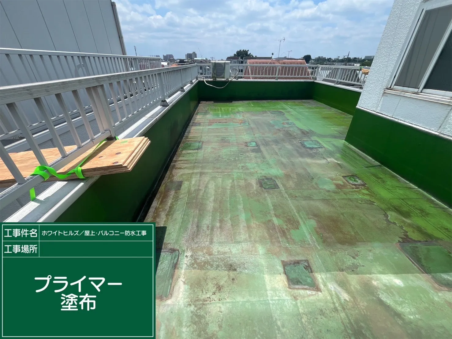 【施工事例】世田谷区｜マンション屋上ウレタン防水工事