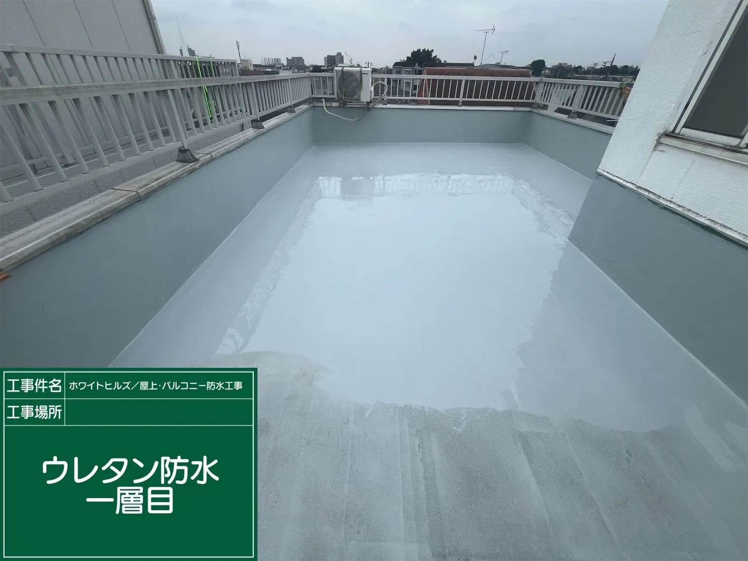 【施工事例】世田谷区｜マンション屋上ウレタン防水工事