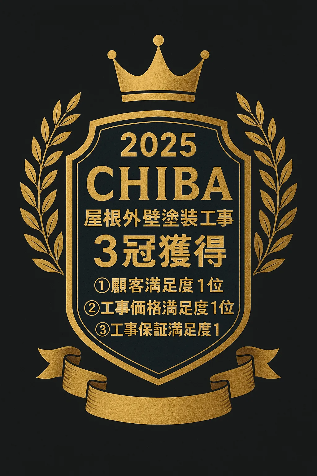 千葉県野田市でアパートやマンション等の外壁塗装・屋根塗装・雨漏り修理に他社より選ばれる理由を徹底解説