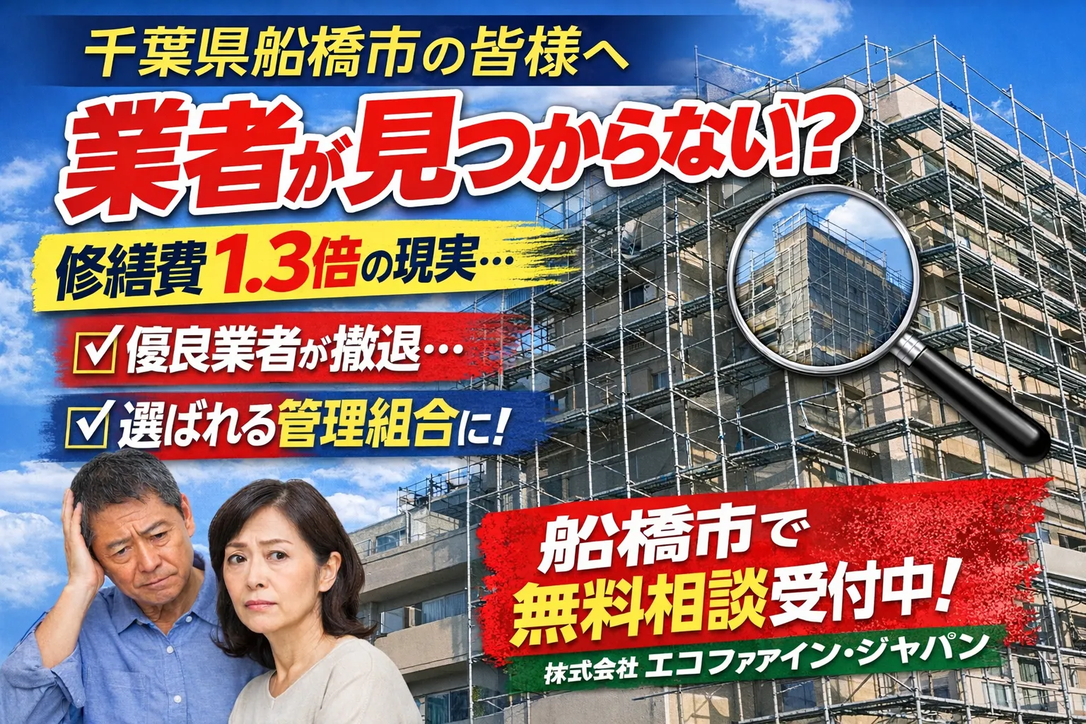 【船橋市本町のマンション修繕の事例】水漏れ、雨漏り、外壁塗装、外壁補修、防水工事の適正価格と納得感を追求する人気のセカンドオピニオン!他社見積もり無料診断の実践活用法