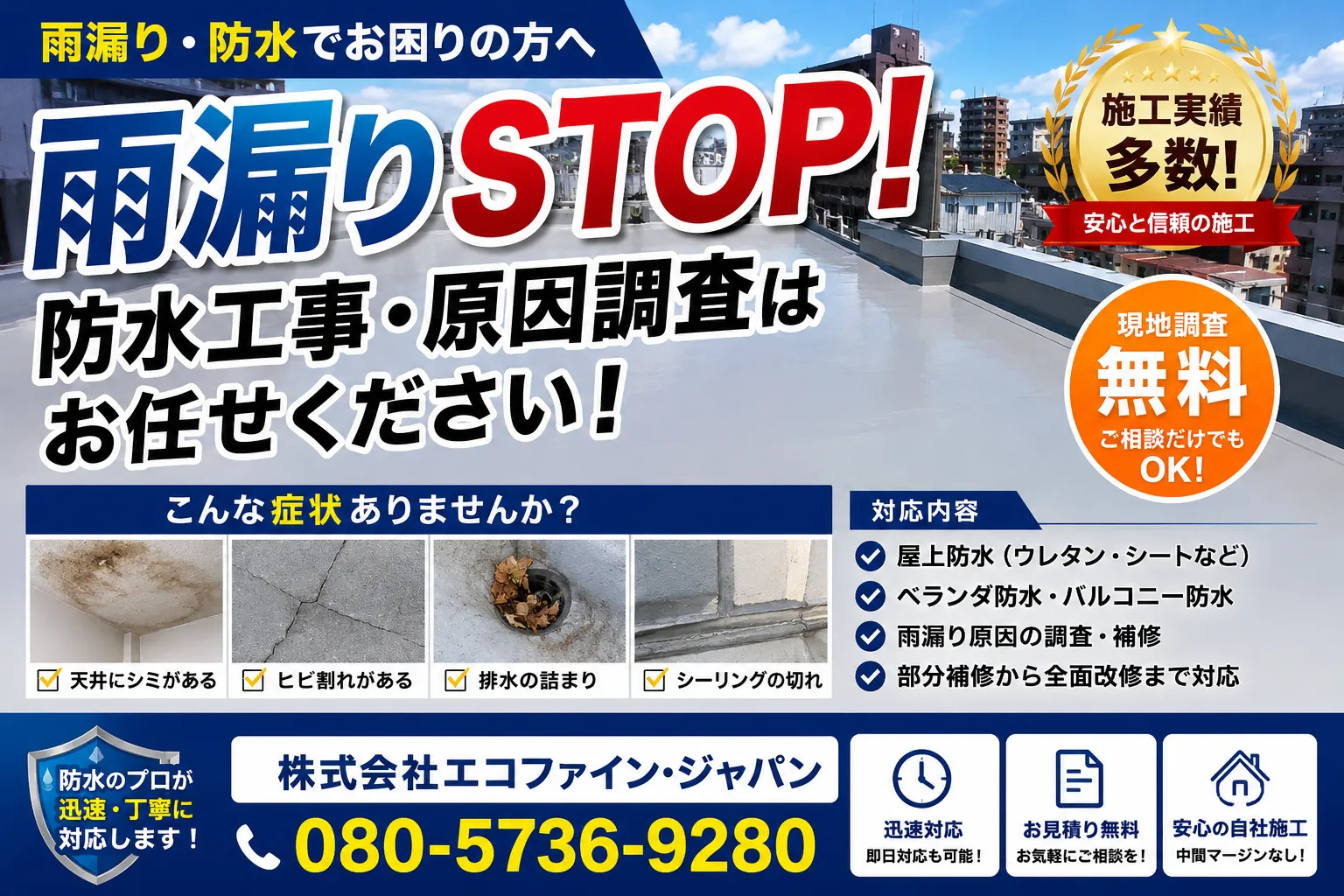 【江東区で雨漏り】原因は防水層の劣化｜放置NGの理由と修理費用をプロが解説