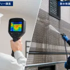 雨漏り調査方法